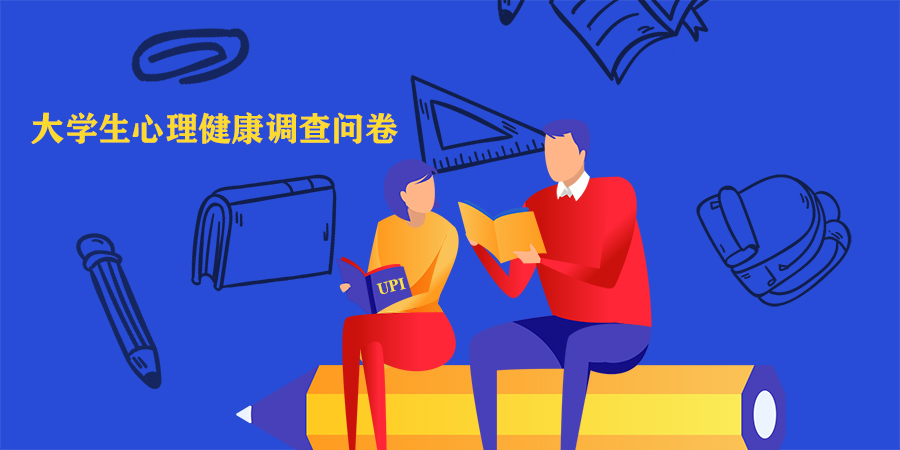 学生生活应激问卷(SLSI)