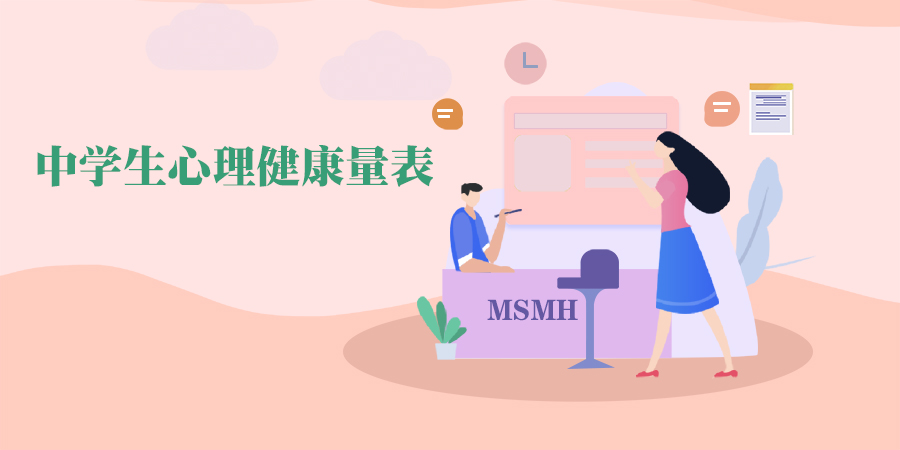 学生生活应激问卷(SLSI)